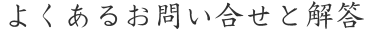 ہiRPjɂĂ̂悭鎿WłB@₢킹eƉ𓚂W߂܂B@It is a certain question well about a moss plant. 
