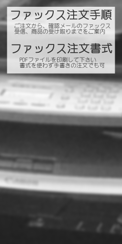 ���X�v�����̃l�b�g�ʔ́@�t�@�b�N�X(FAX)�����̎菇�ƒ��������@PDF�t�@�C��